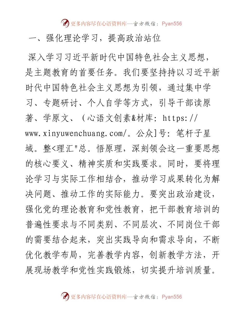 第二批主题教育专题党课：以主题教育的走深走实推动干部教育培训提质增效.docx_第2页