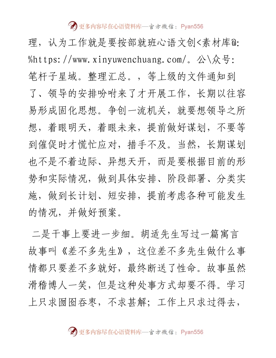 机关“争创一流机关活动”学习体会交流发言汇编（5篇）.docx_第2页