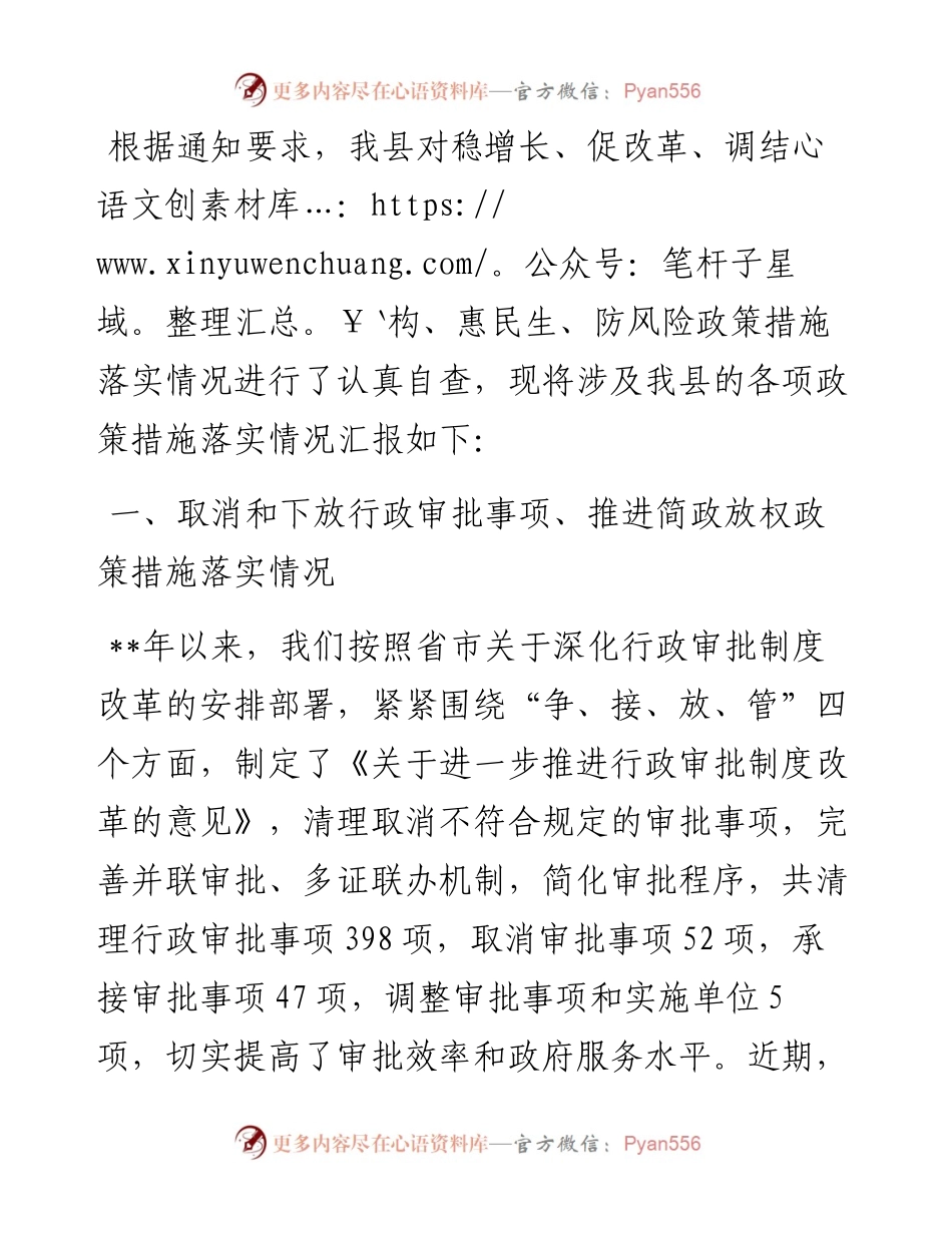 某县稳增长促改革调结构惠民生防风险政策措施落实情况报告.docx_第1页