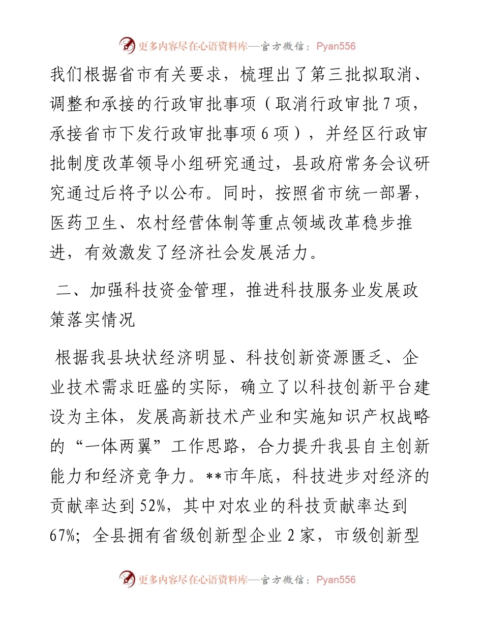 某县稳增长促改革调结构惠民生防风险政策措施落实情况报告.docx_第2页