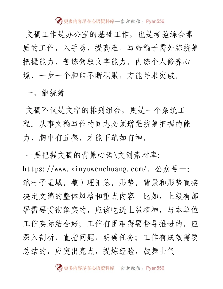 文稿工作需苦练三项基本功.docx_第1页