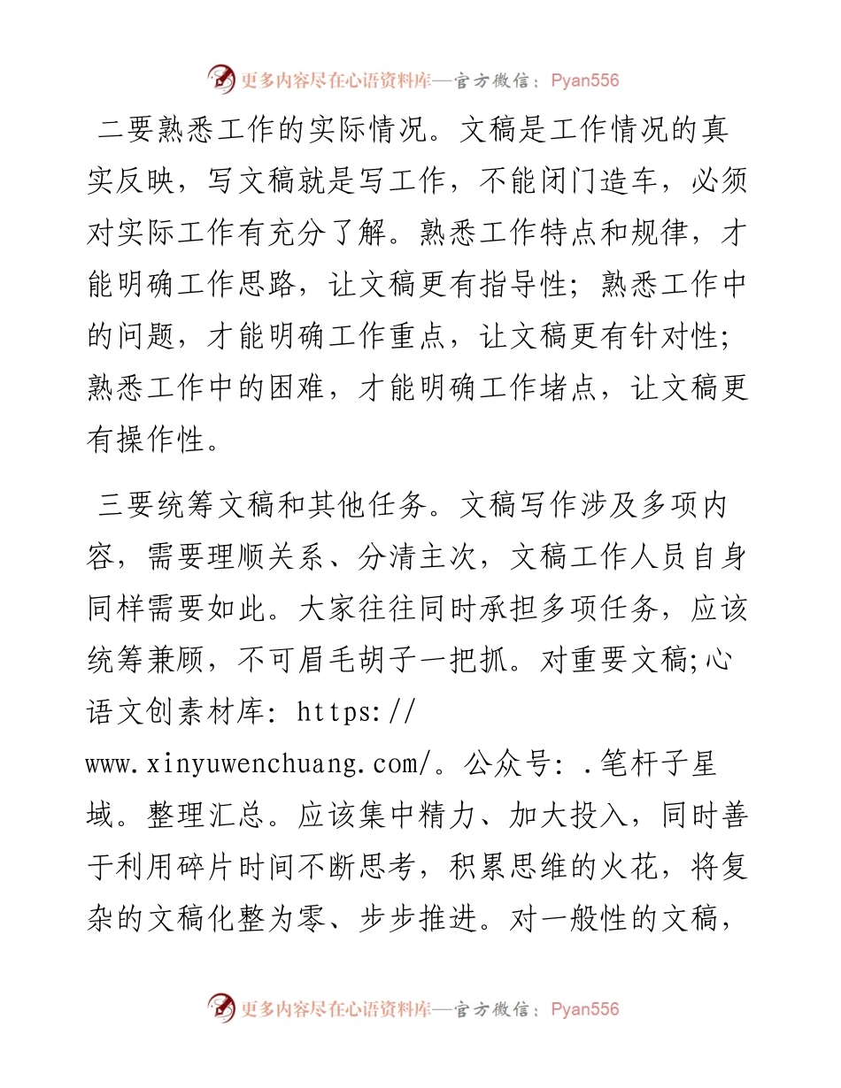 文稿工作需苦练三项基本功.docx_第2页