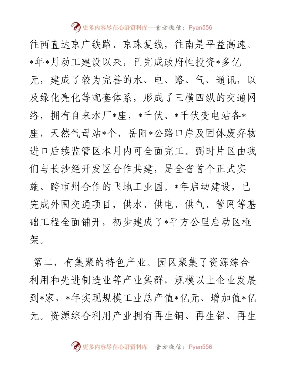 申报创建高新技术产业开发区工作汇报.docx_第2页