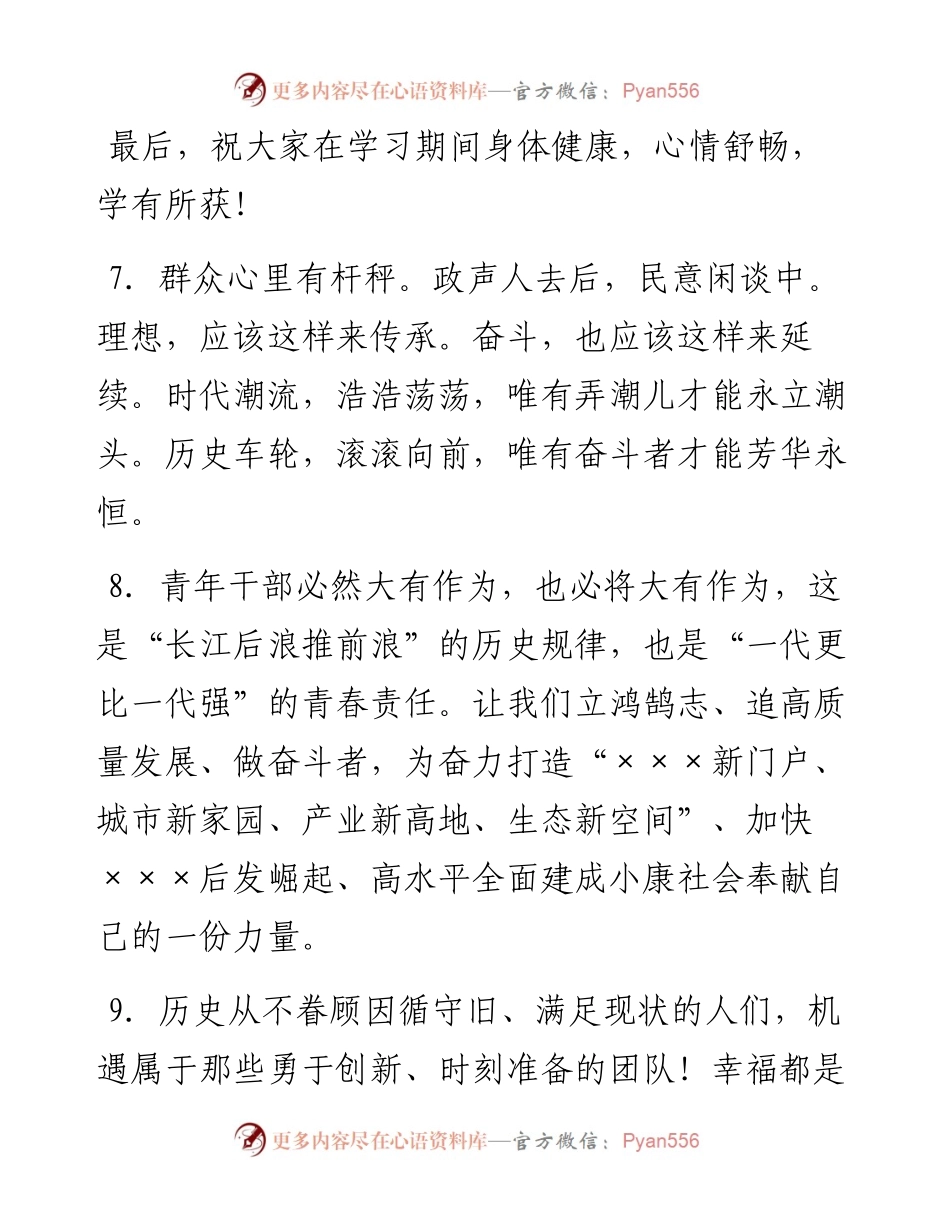 素材汇323-会议讲话结尾汇编(1).docx_第1页