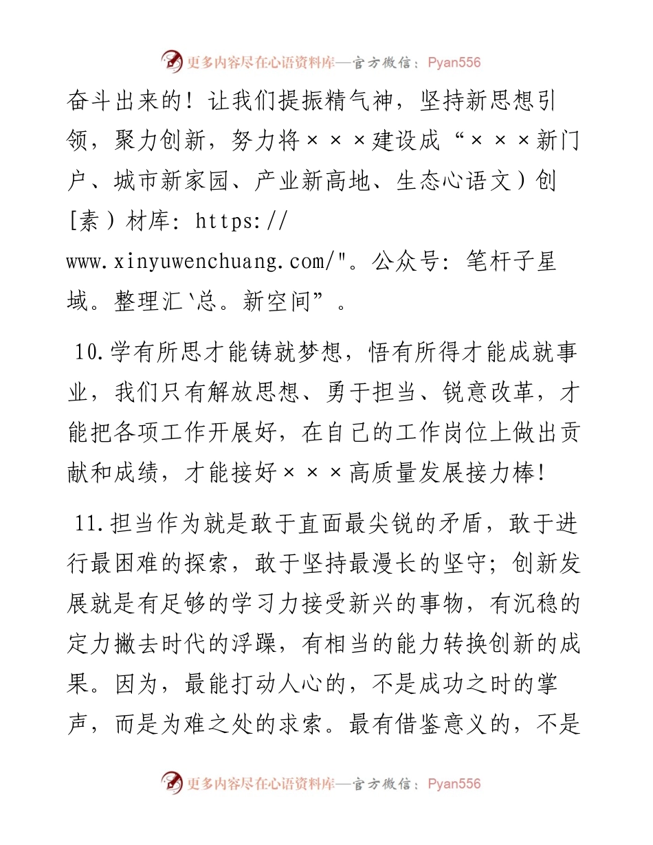 素材汇323-会议讲话结尾汇编(1).docx_第2页