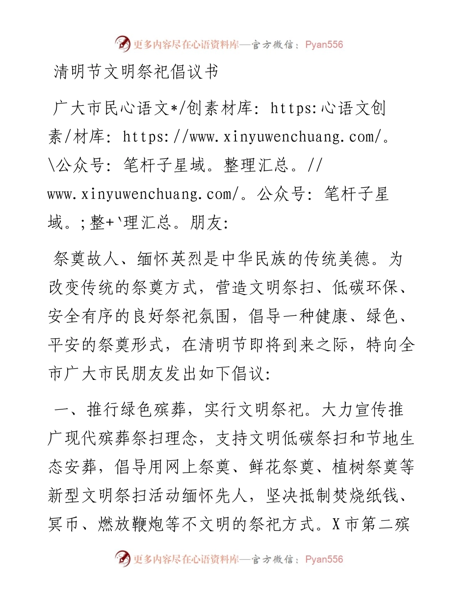 清明节文明祭祀倡议书.docx_第1页