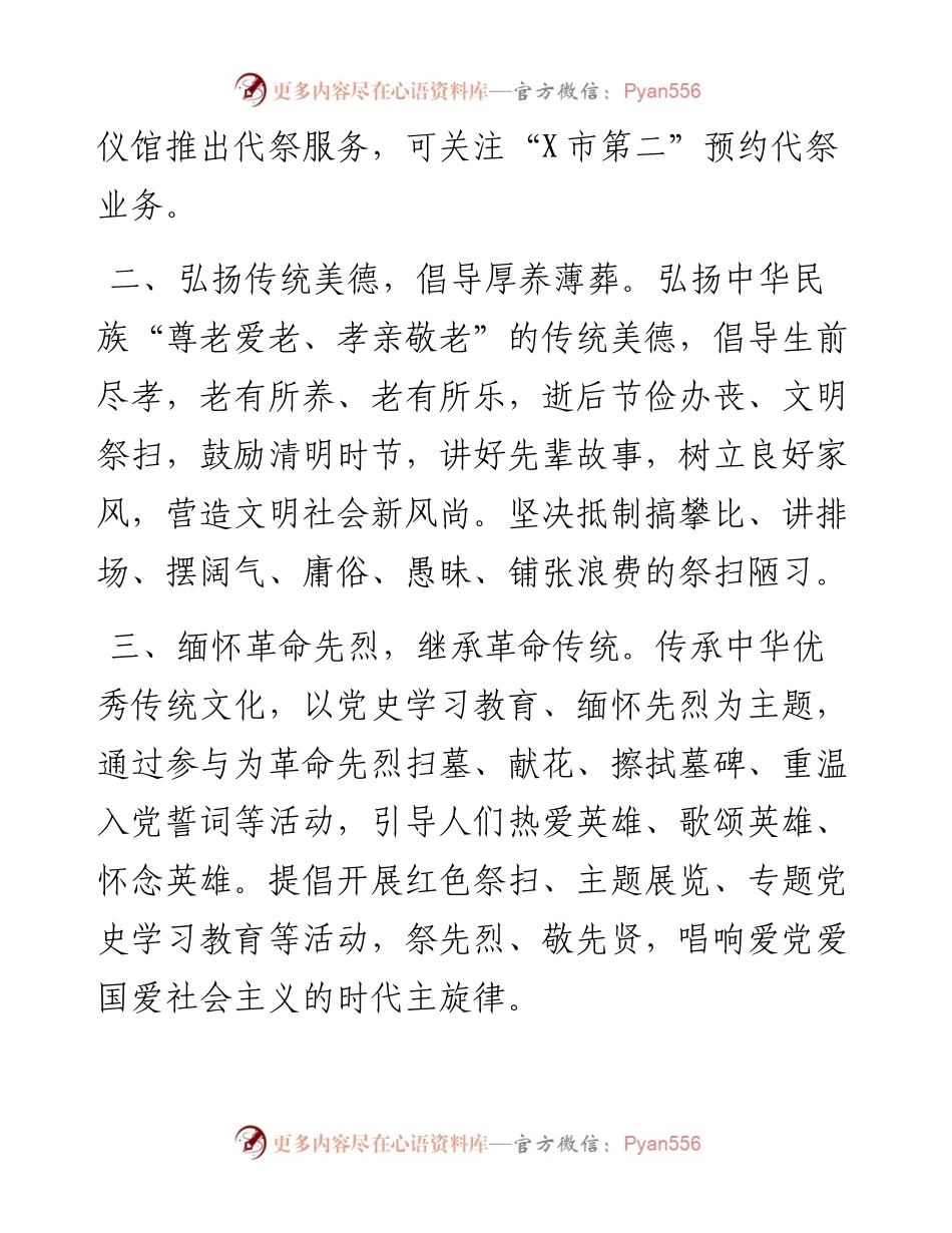 清明节文明祭祀倡议书.docx_第2页