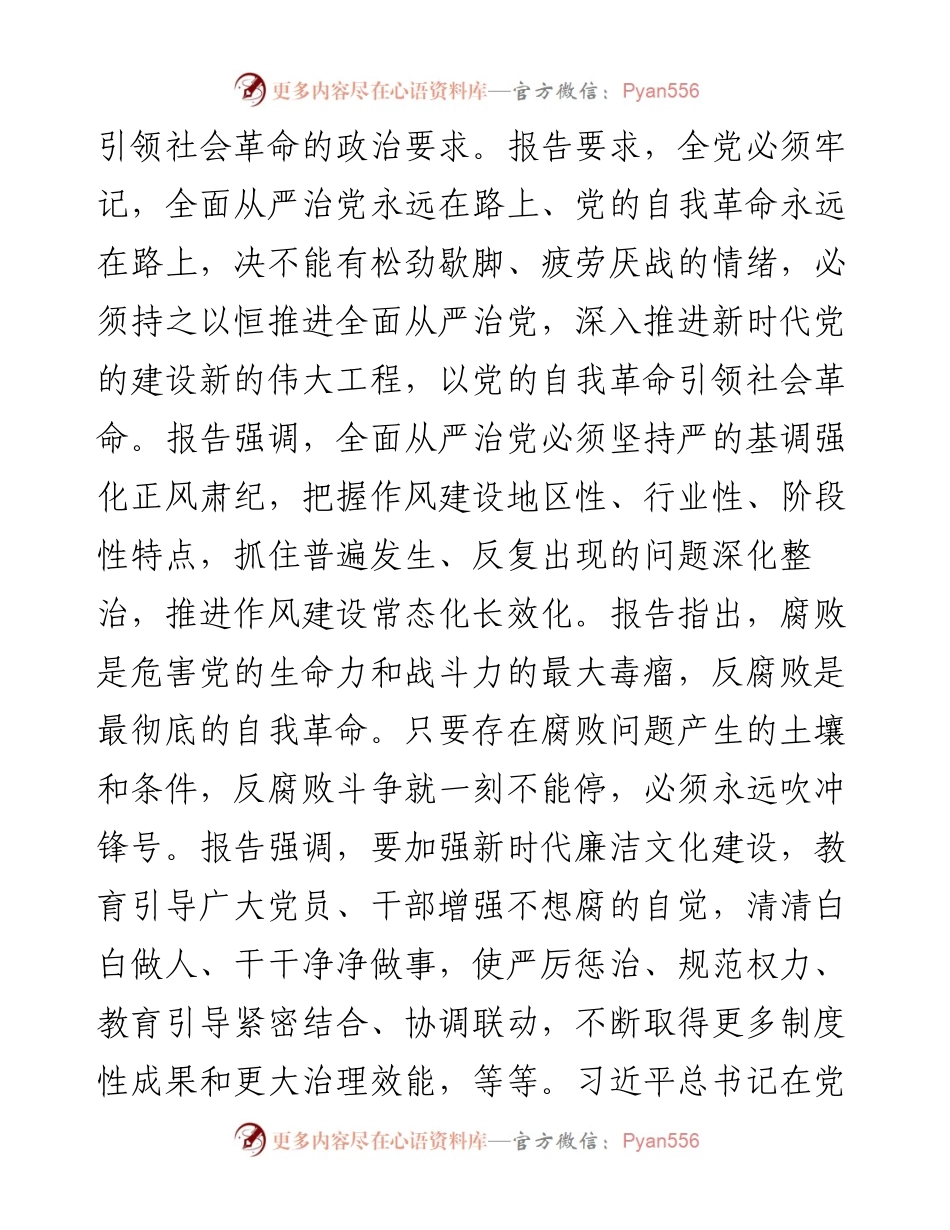 派驻纪检监察组长学习二十大精神研讨发言.docx_第2页
