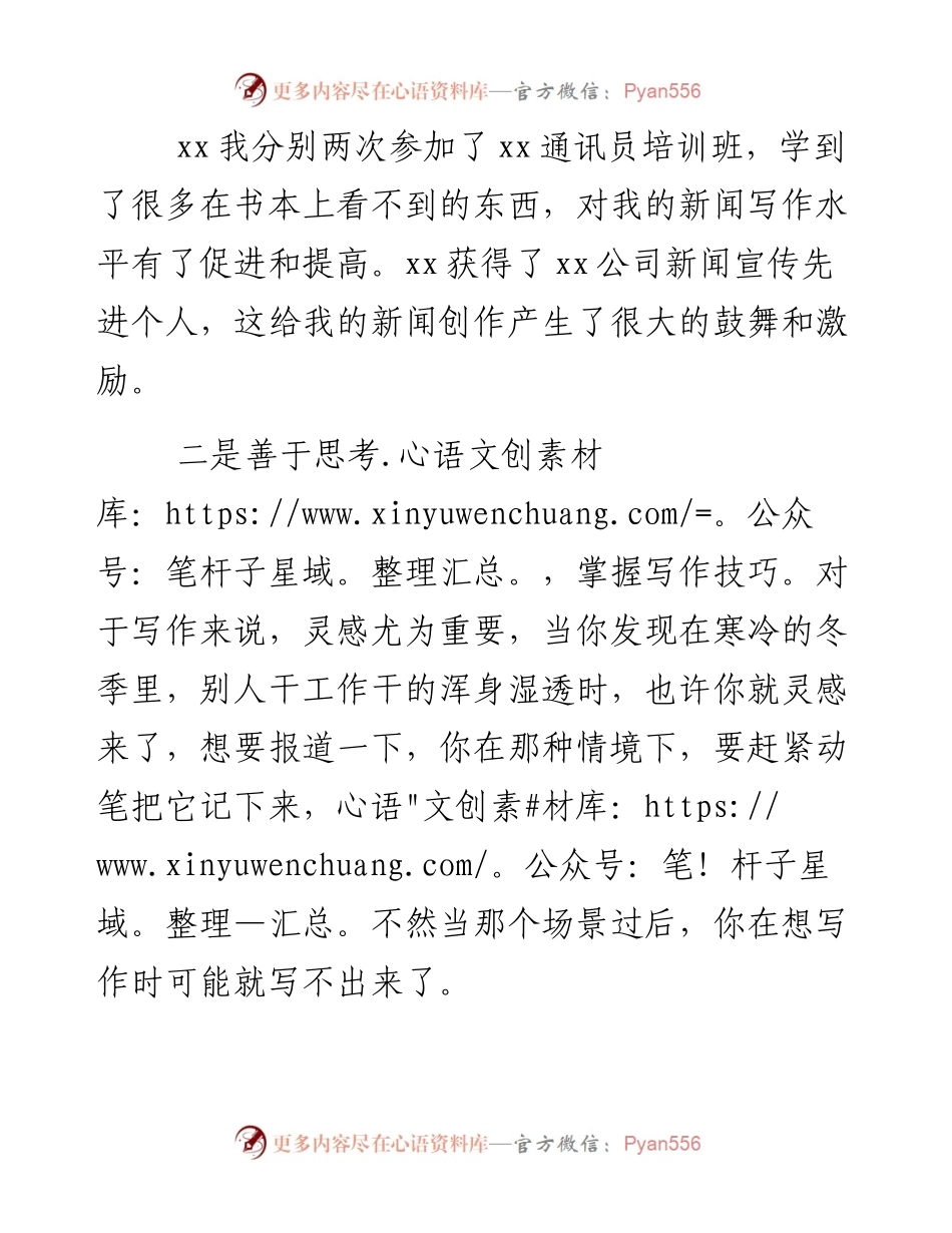机关通讯员新闻宣传员工作经验交流发言材料.docx_第2页