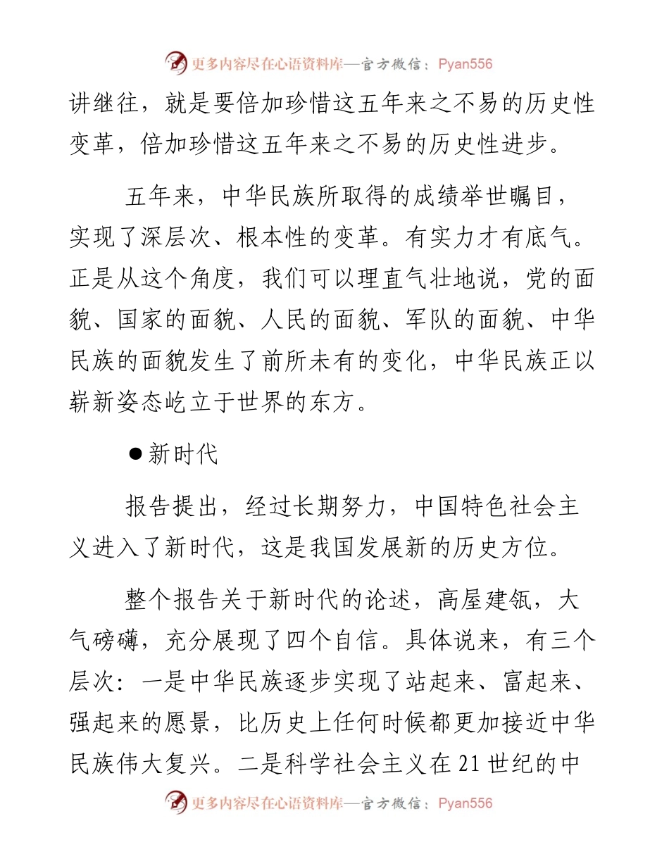 新目标：中国特色社会主义的战略部署.docx_第2页