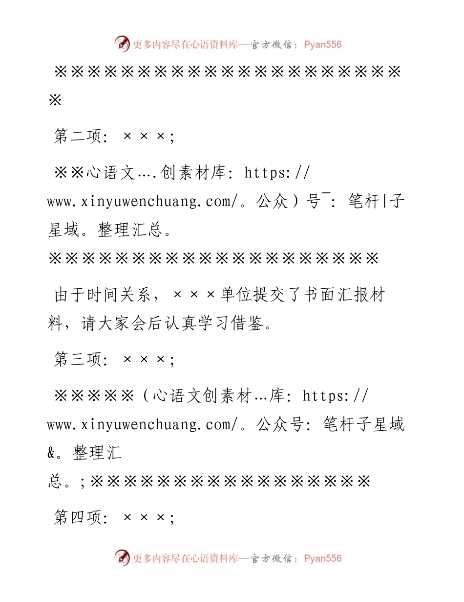 某区长在全区创建全国文明城市现场推进会议上的主持词.docx_第2页