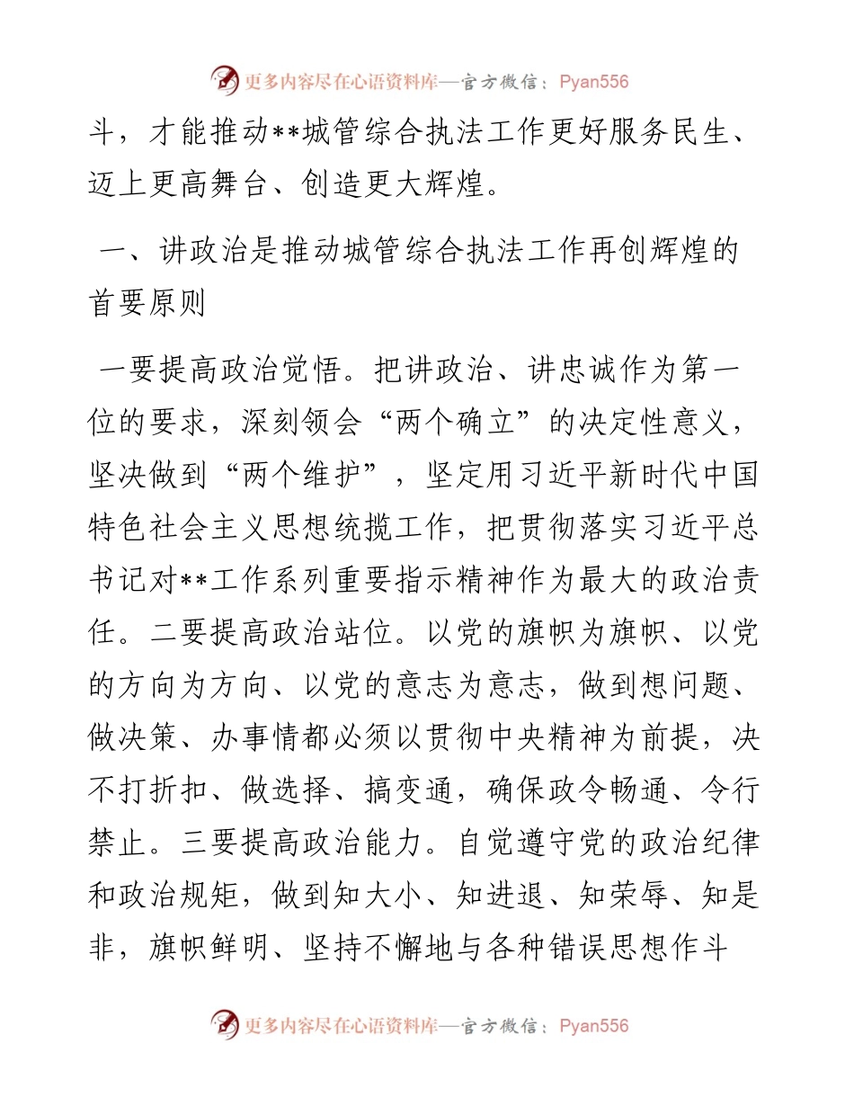 研讨发言：深入贯彻落实省第十二次党代会精神，扎实推进城管综合执法工作.docx_第2页