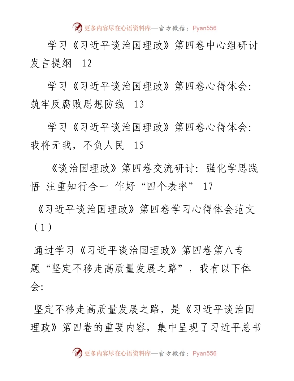 文汇系列4827--学习《习近平谈治国理政》第四卷心得体会汇编（11篇）.docx_第2页