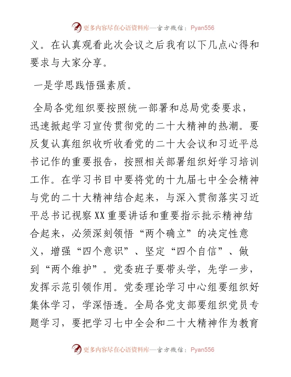 某县税务局党委书记学习贯彻党的二十大会议精神心得体会.docx_第2页