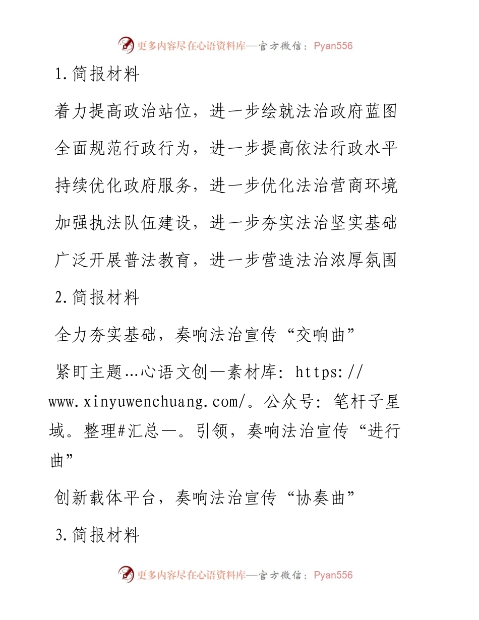 简报材料写作提纲30例.docx_第1页