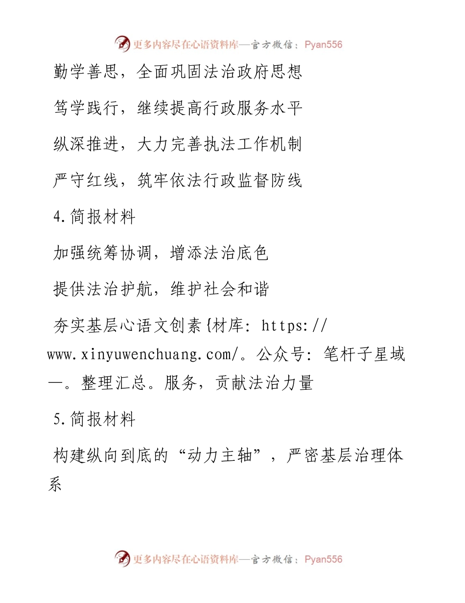 简报材料写作提纲30例.docx_第2页