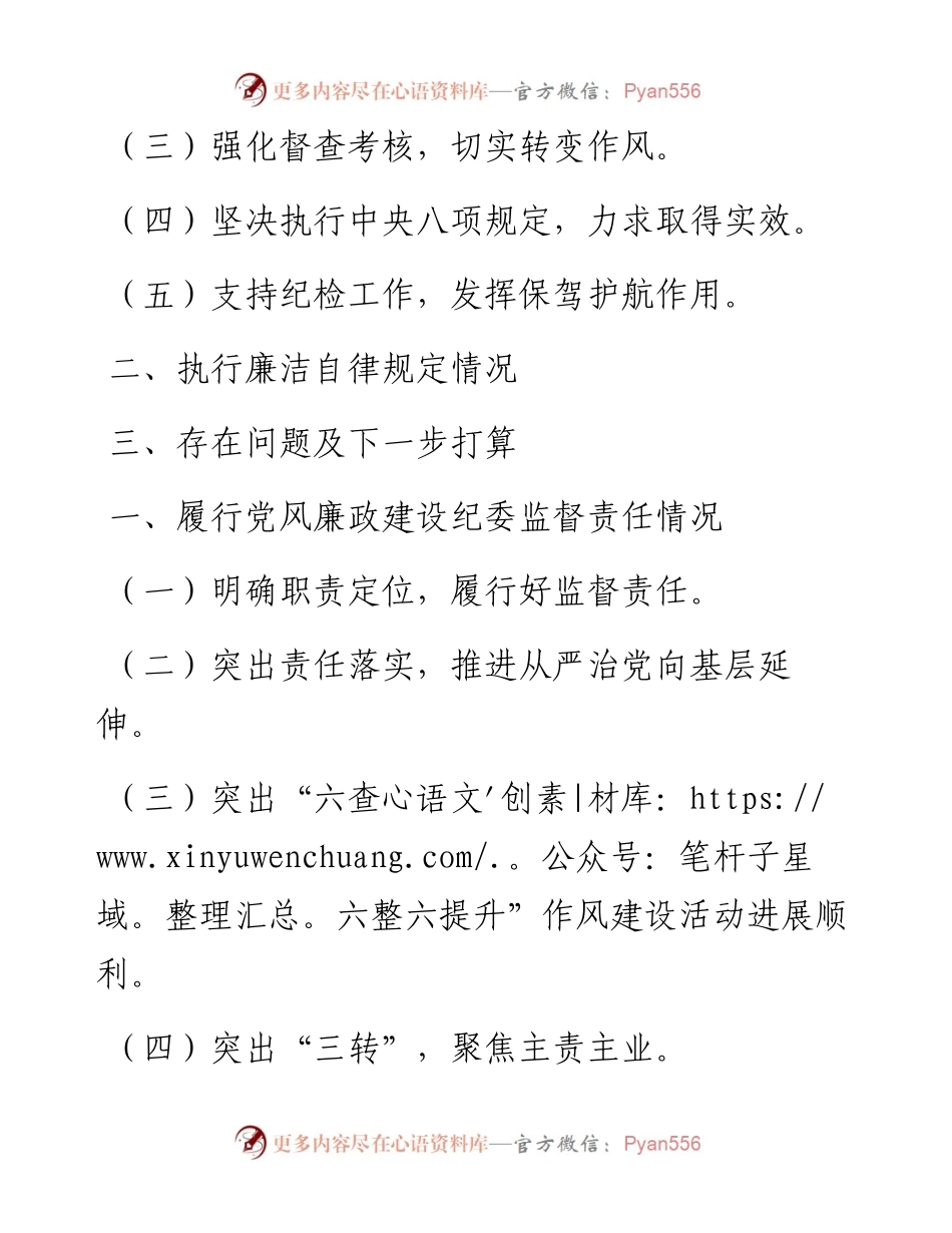 素材汇134-领导干部述责述廉提纲选编.docx_第1页