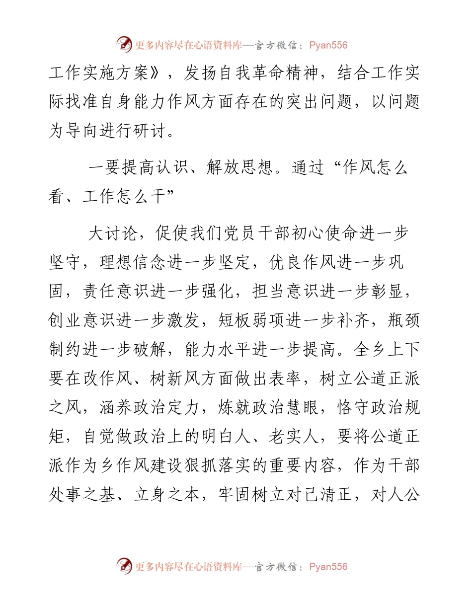 文汇系列3700--“作风怎么看、工作怎么干”专题交流发言汇编（5篇）.docx_第2页