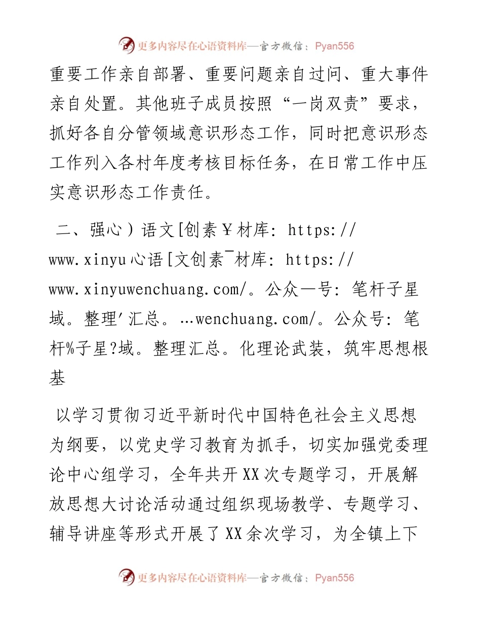 某镇贯彻落实党委意识形态工作责任制专题报告.docx_第2页