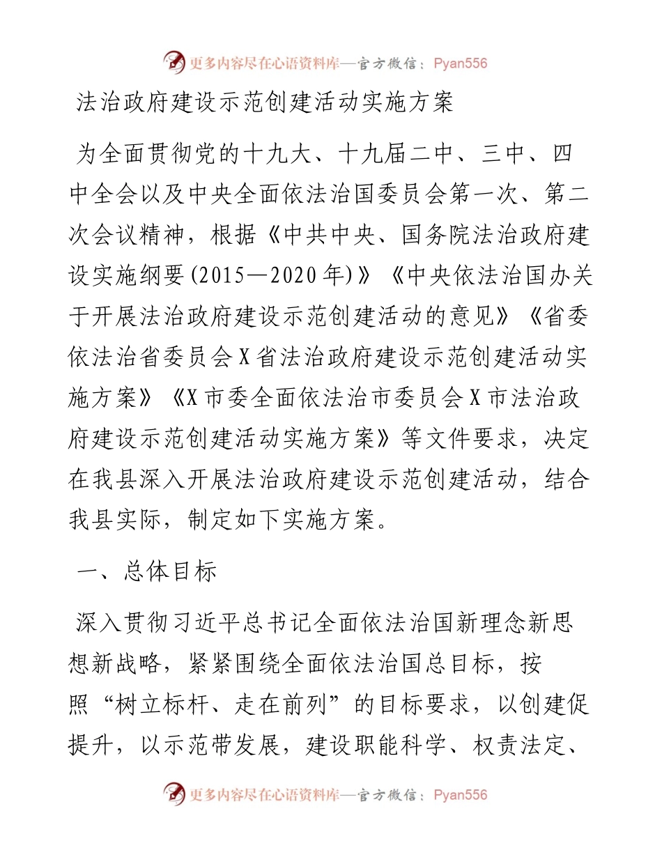 法治政府建设示范创建活动实施方案.docx_第1页