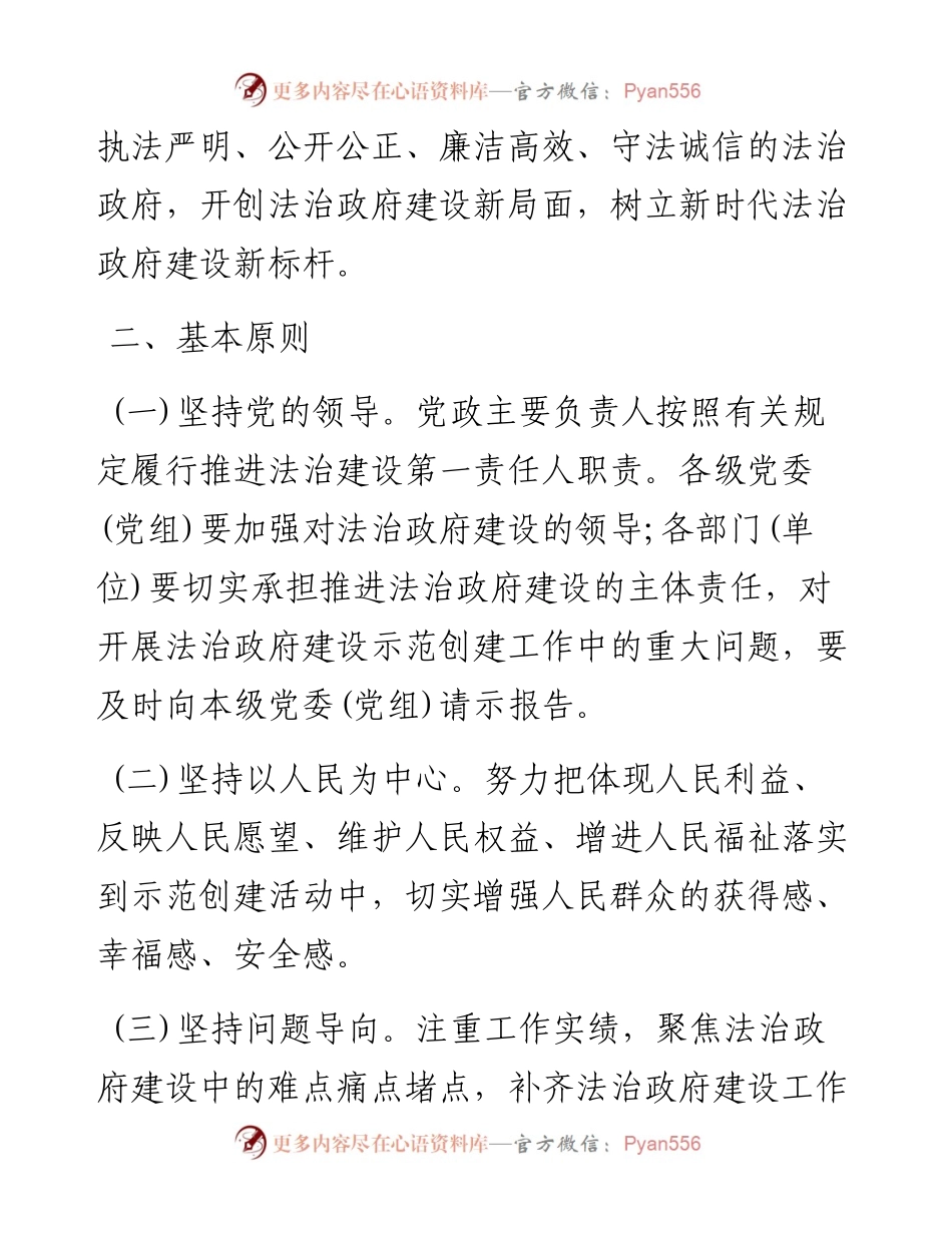 法治政府建设示范创建活动实施方案.docx_第2页