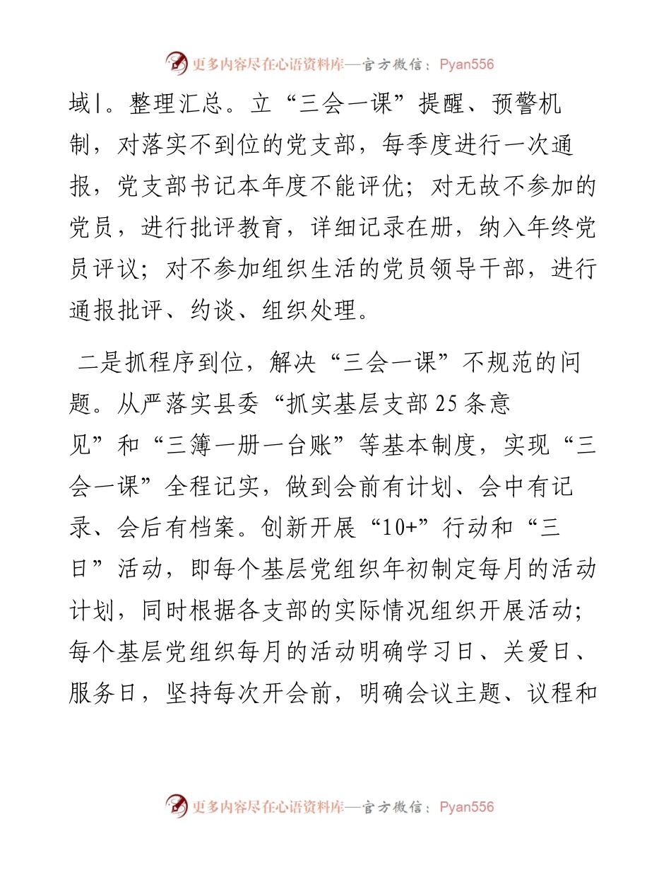突出四个抓好 落实“三会一课”_4.docx_第2页