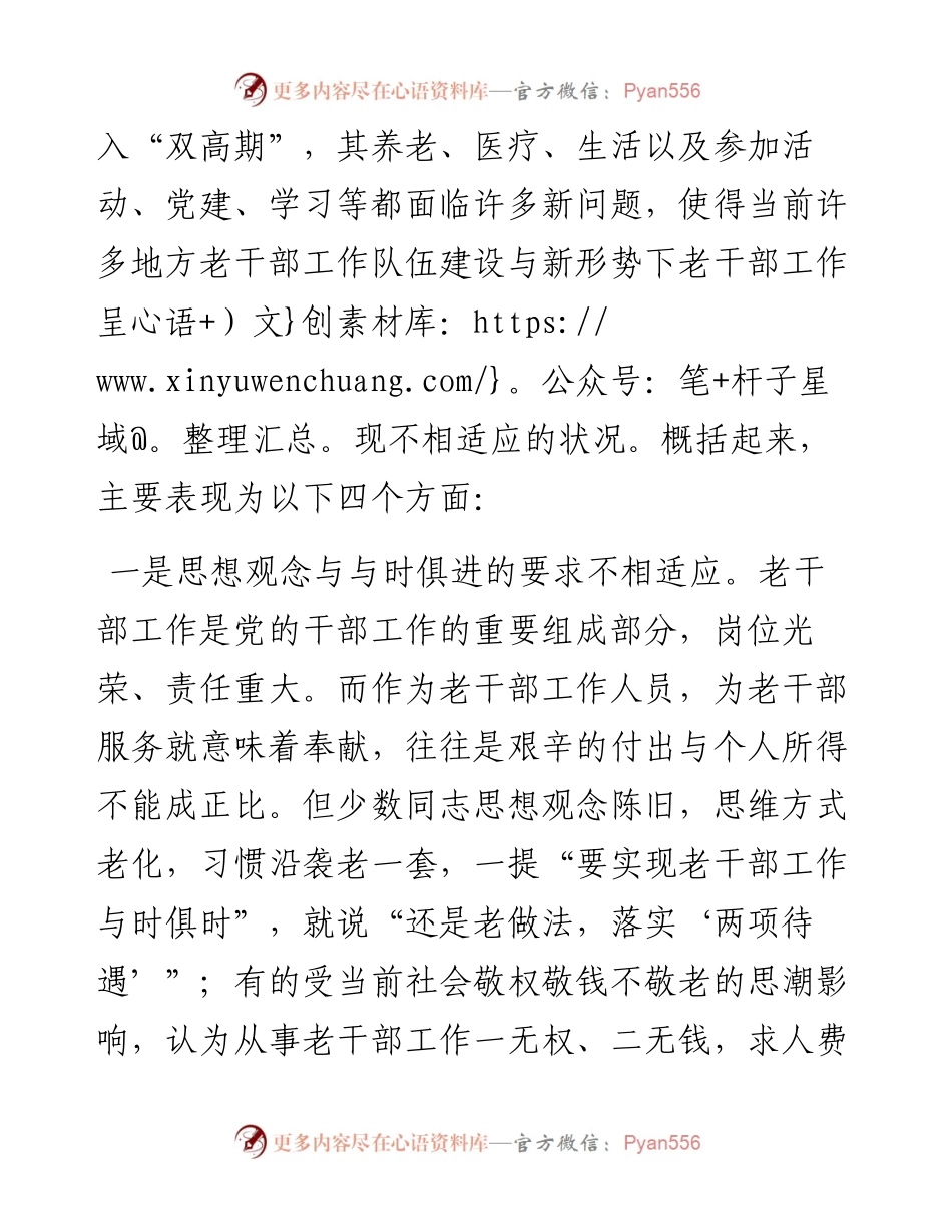 新形势下加强老干部工作队伍建设的调研报告.docx_第2页