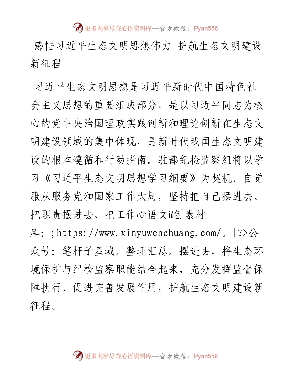 理论学习中心组深入学习贯彻生态文明思想发言-13篇.docx_第1页