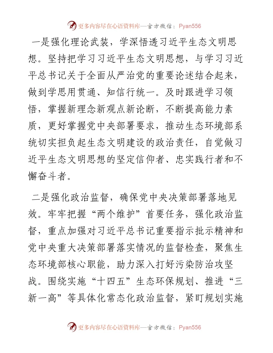理论学习中心组深入学习贯彻生态文明思想发言-13篇.docx_第2页