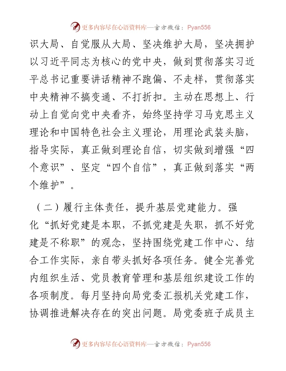 某局抓基层党建工作述职报告.docx_第2页