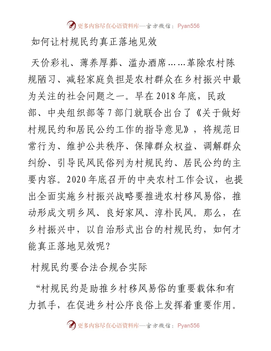 村规民约主题理论文章汇编（3篇）.docx_第1页