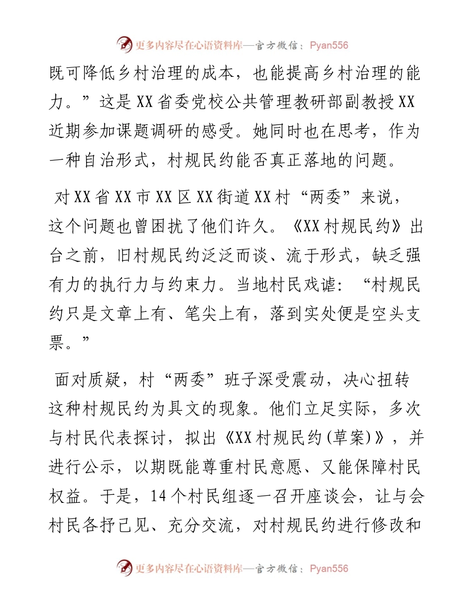 村规民约主题理论文章汇编（3篇）.docx_第2页