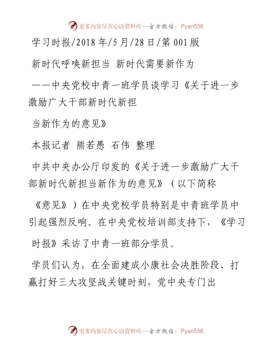 新时代呼唤新担当  新时代需要新作为_熊若愚.docx_第1页