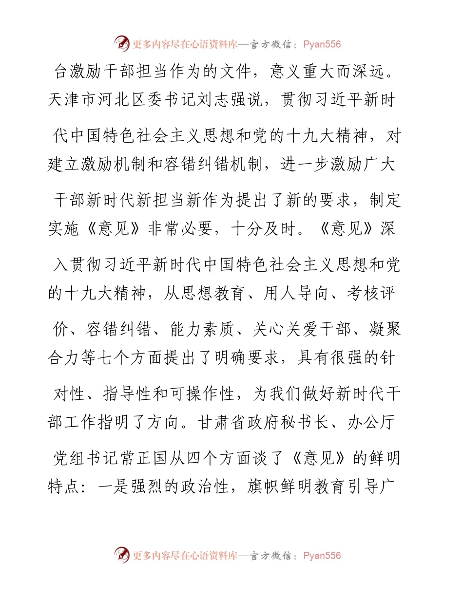 新时代呼唤新担当  新时代需要新作为_熊若愚.docx_第2页