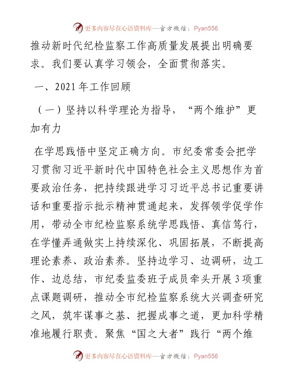 纪委书记在市纪委全会上的工作报告.docx_第2页