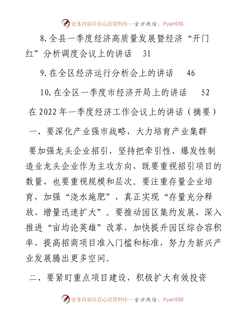 文汇系列3760--一季度经济工作会议讲话汇编（10篇）.docx_第2页