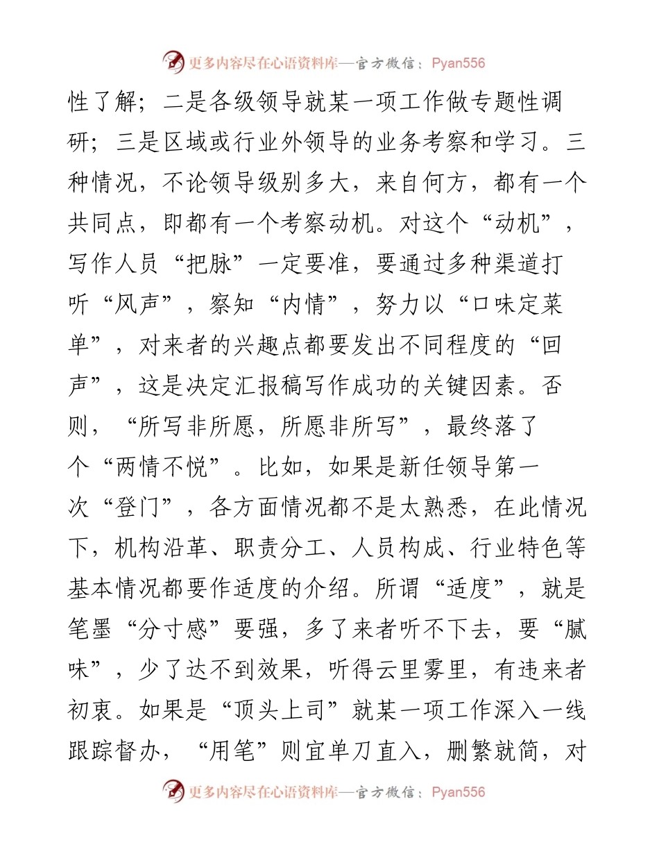 汇报稿写作的“三想”和“三响”.docx_第2页