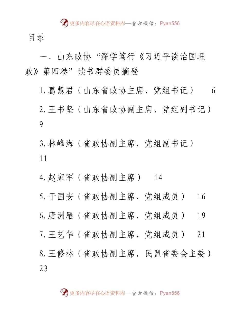 机关干部谈治国理政第四卷心得体会-30篇.docx_第1页