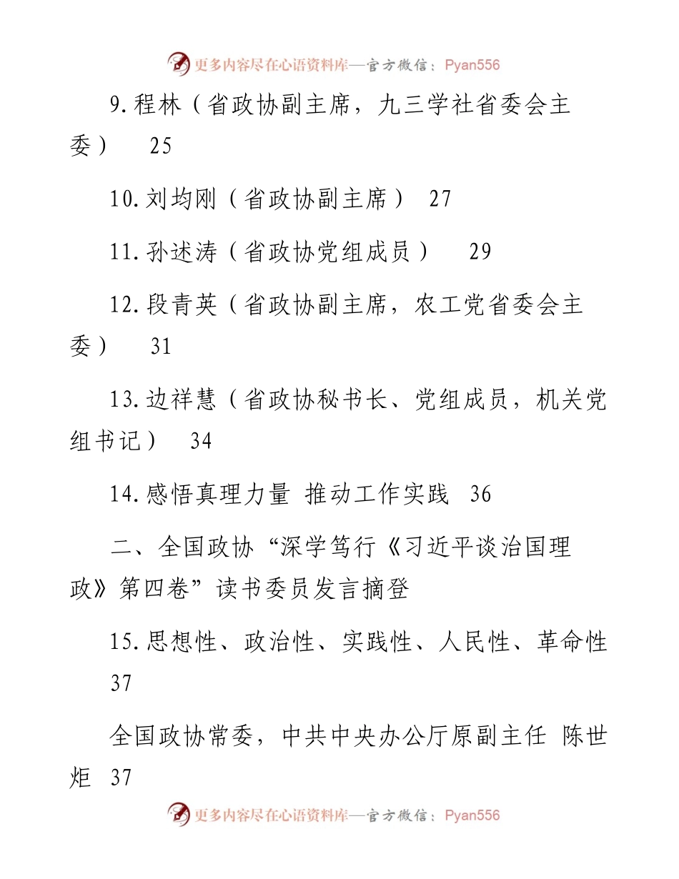 机关干部谈治国理政第四卷心得体会-30篇.docx_第2页