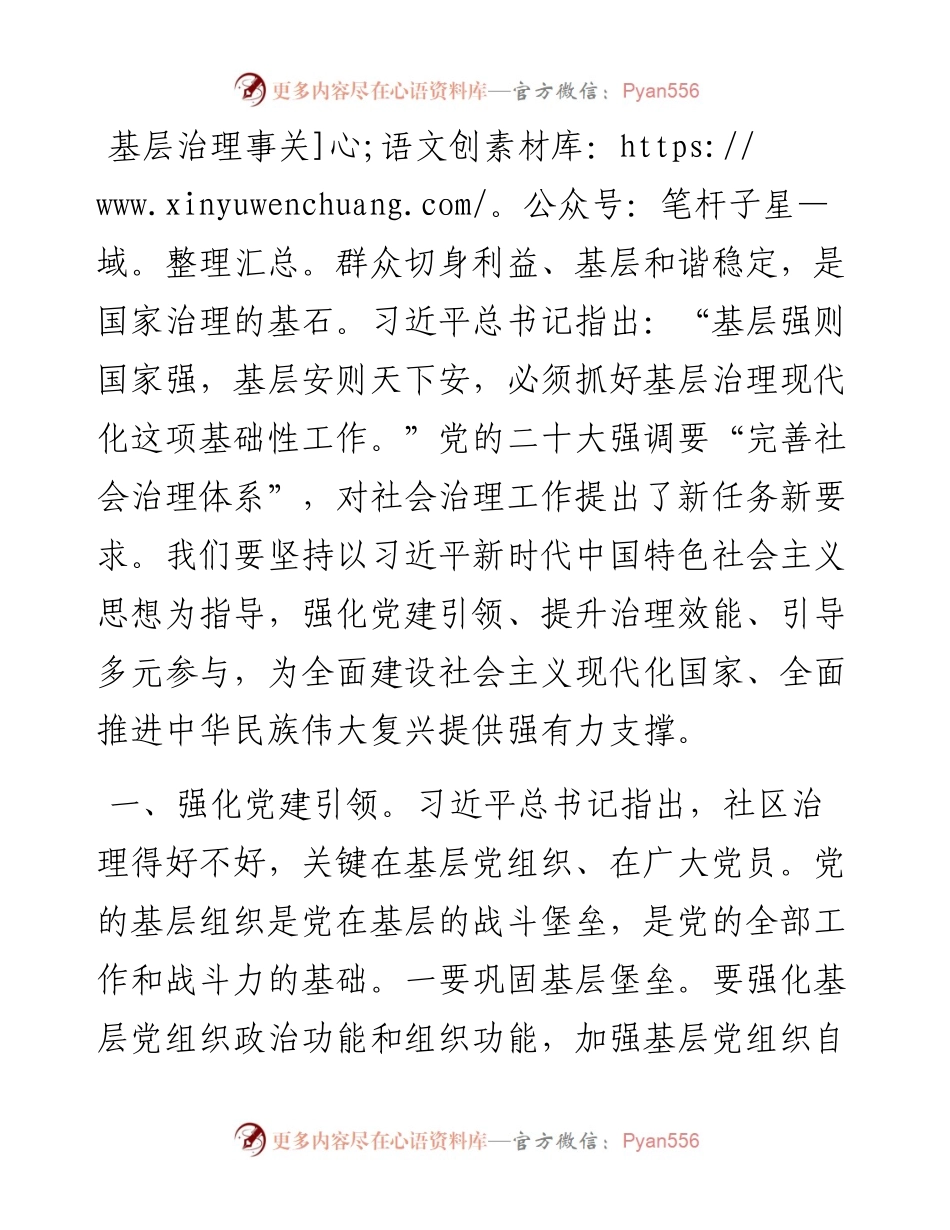 研讨发言：多措并举提升基层治理能力.docx_第1页