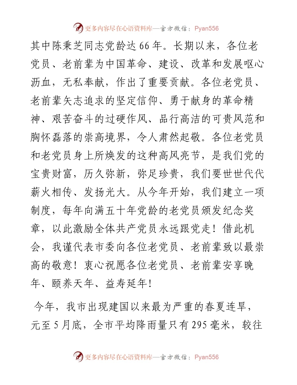 易炼红：在全市纪念中国共产党成立90周年庆祝大会上的讲话.docx_第2页