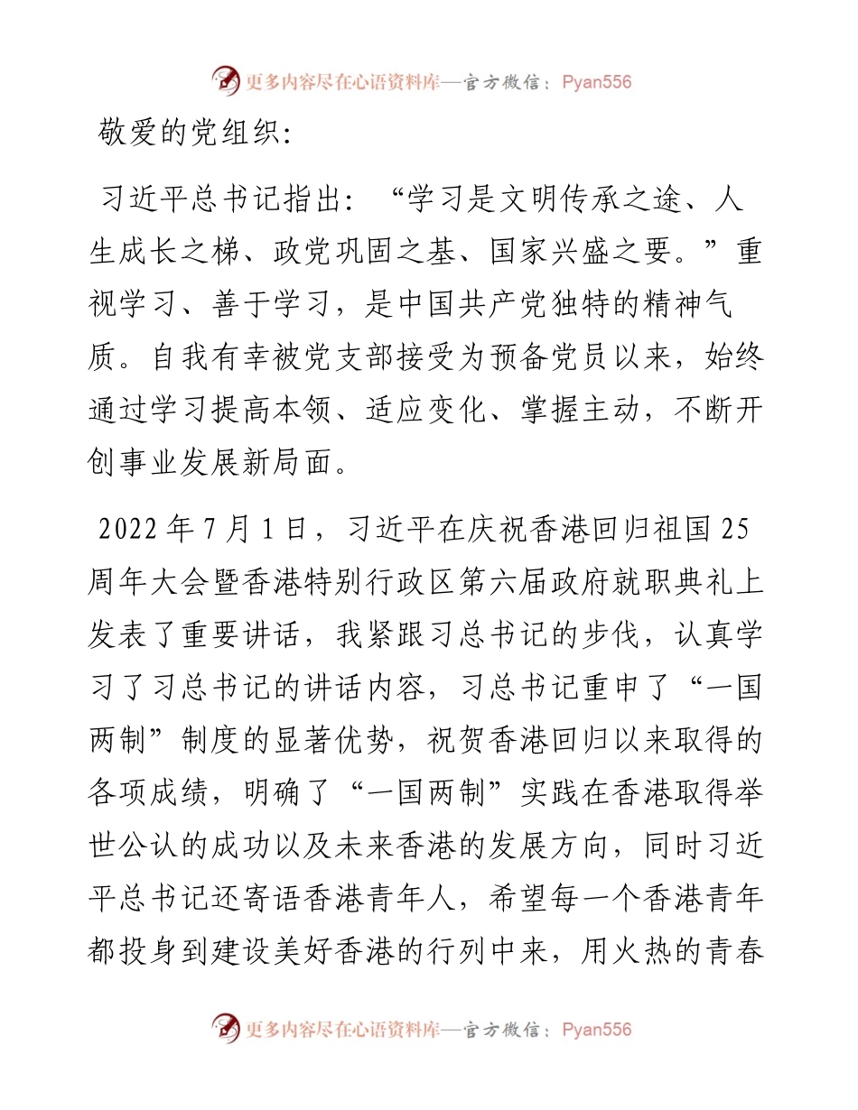 第三季度预备党员、积极分子思想汇报.docx_第1页