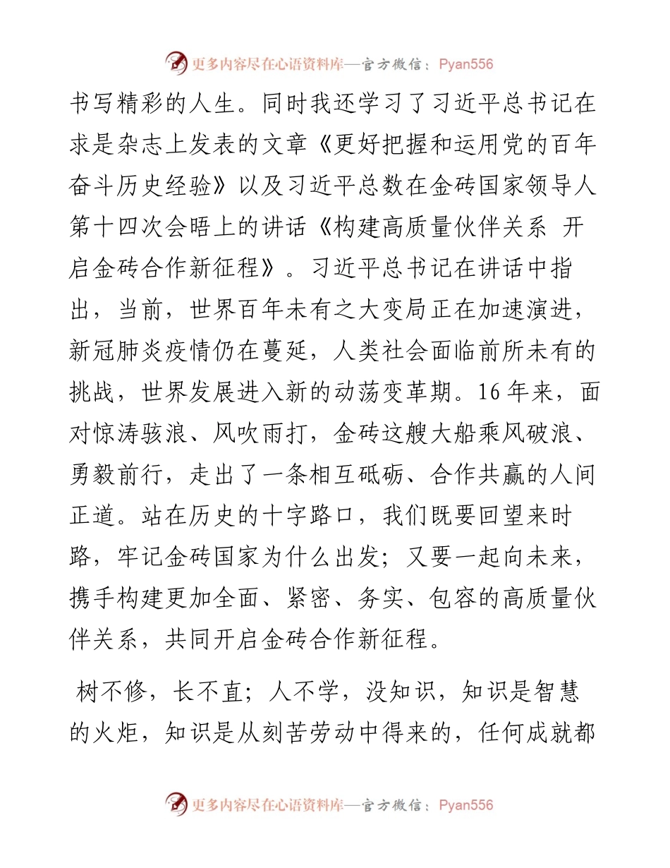 第三季度预备党员、积极分子思想汇报.docx_第2页