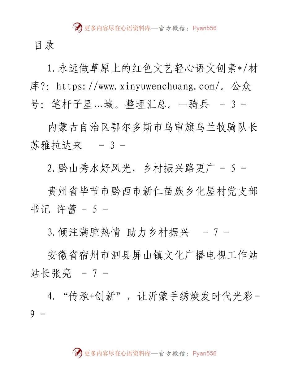 文汇系列5057--全国文化和先进集体、先进工作者和劳动模范表彰大会发言材料汇编.docx_第1页