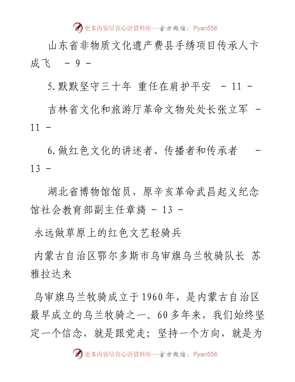 文汇系列5057--全国文化和先进集体、先进工作者和劳动模范表彰大会发言材料汇编.docx_第2页