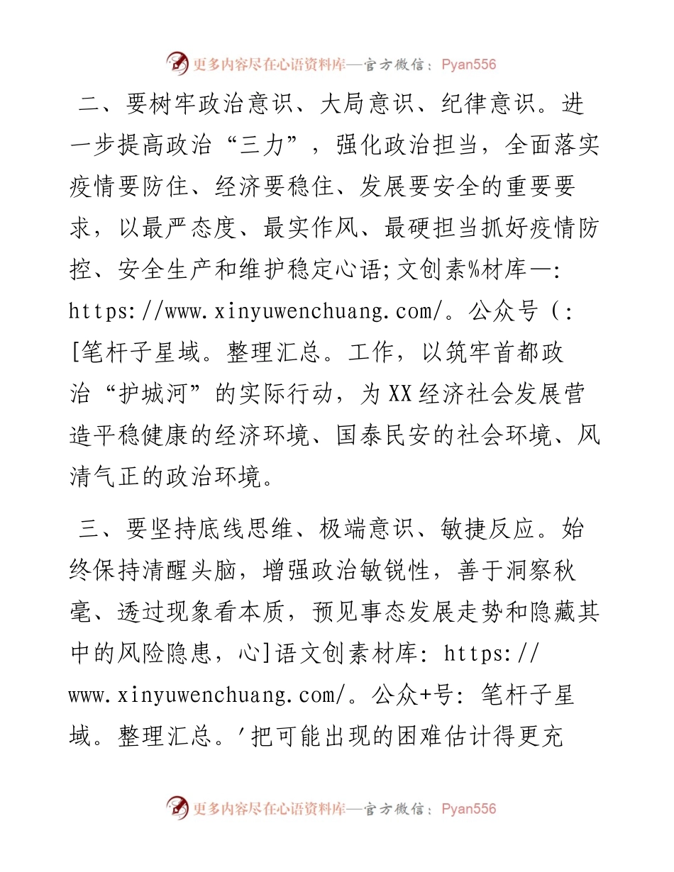 疫情防控期间全力维护社会安全稳定讲话.docx_第2页