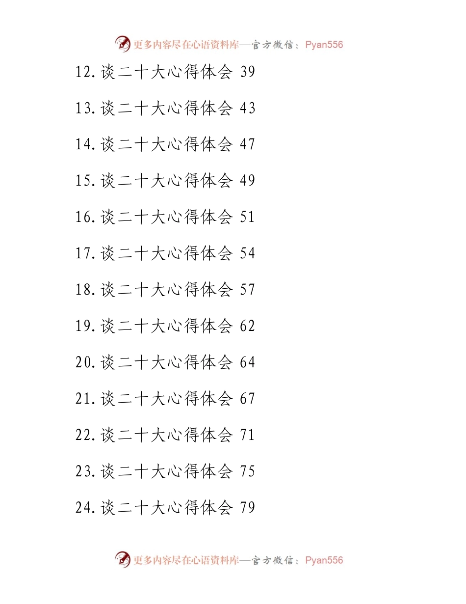 组织部学习党的二十大心得体会汇编（24篇）.docx_第2页