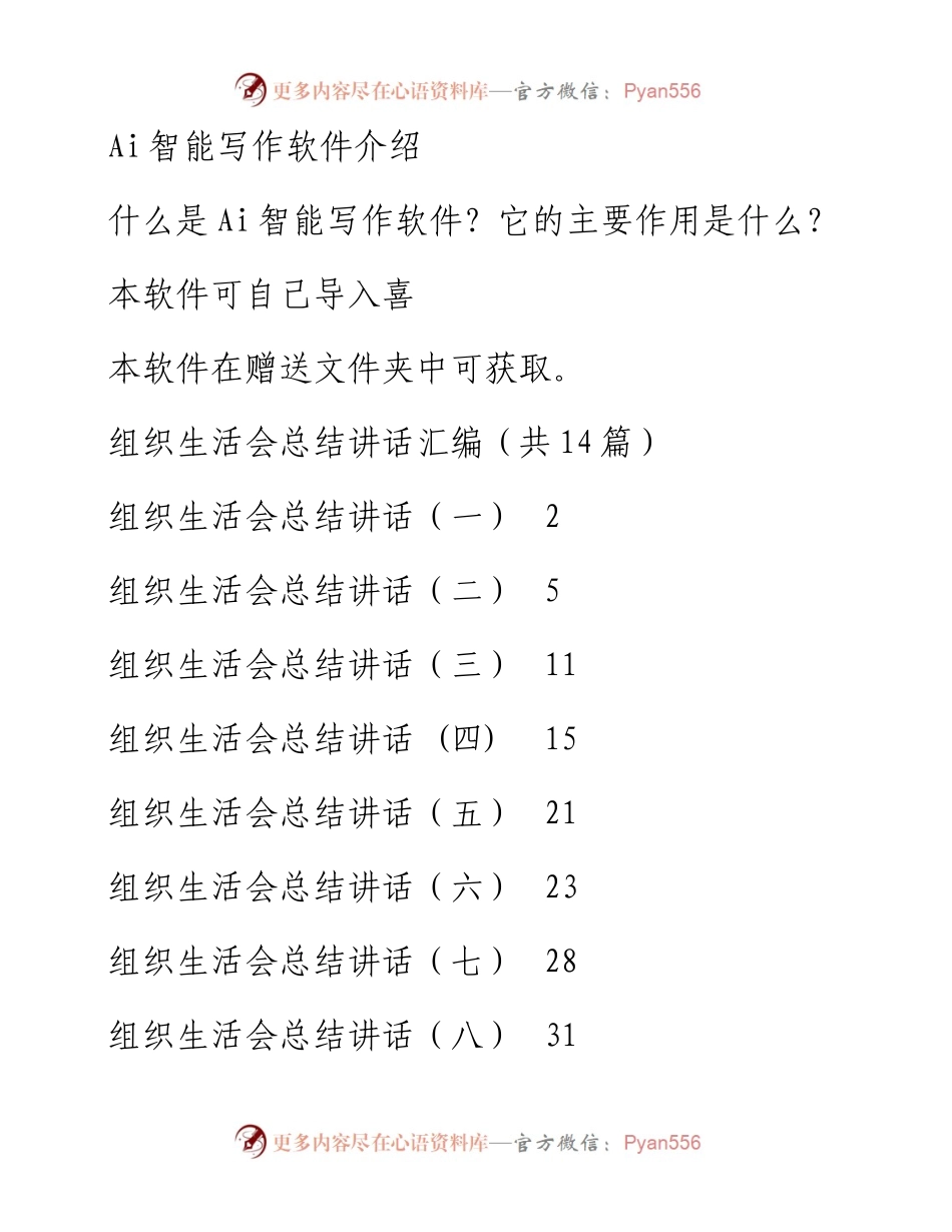 组织生活会总结讲话汇编（共14篇）.docx_第1页