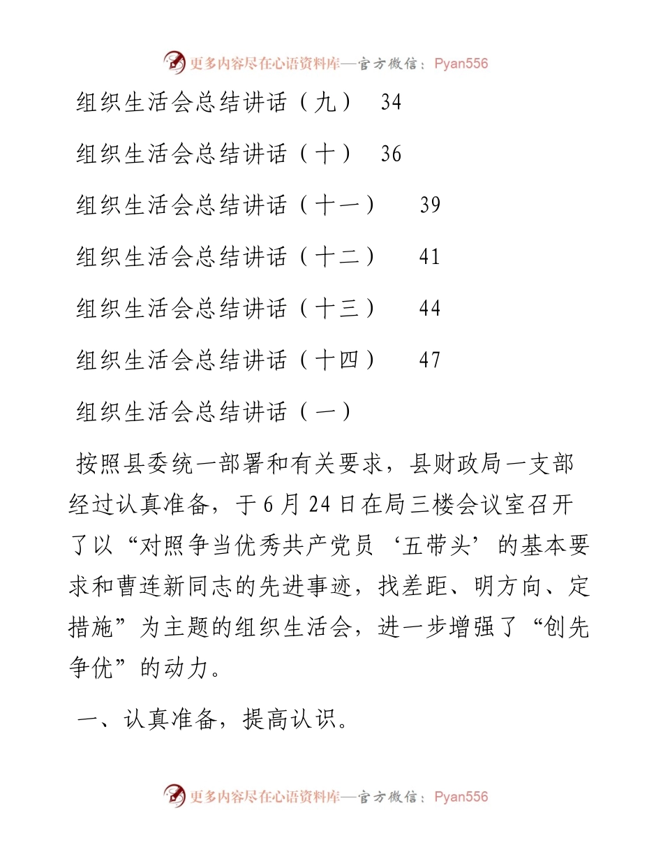 组织生活会总结讲话汇编（共14篇）.docx_第2页