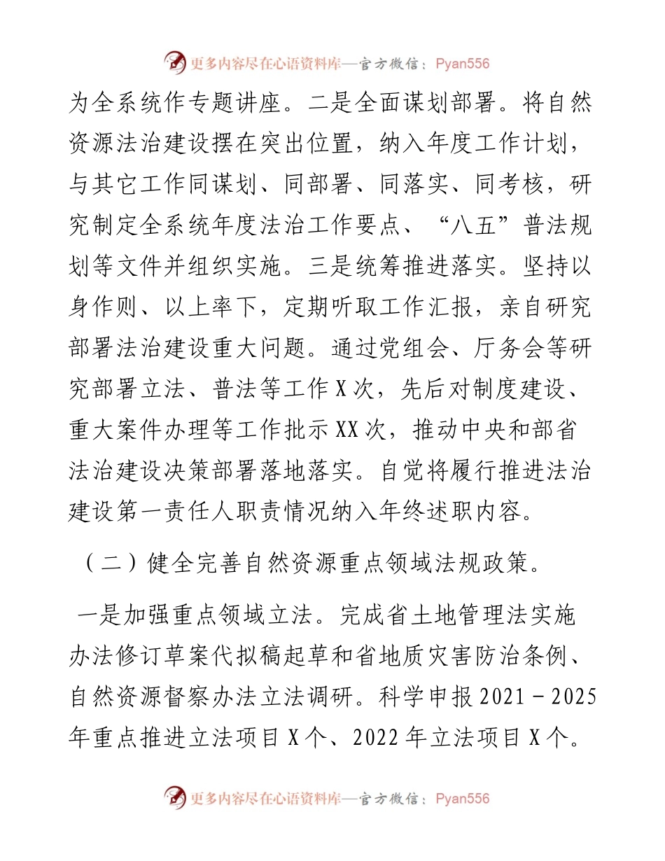 省自然资源厅度法治政府建设工作情况报告.docx_第2页